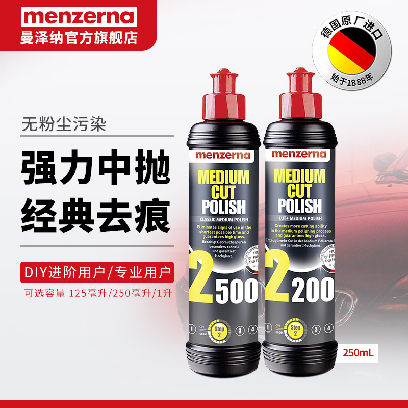 德国menzerna曼泽纳MCP2500抛光蜡去除中划痕中抛蜡上光蜡液体蜡