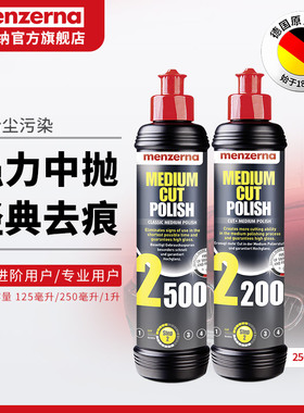 德国menzerna曼泽纳MCP2500抛光蜡去除中划痕中抛蜡上光蜡液体蜡