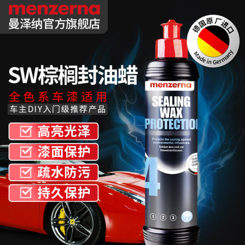 德国进口曼泽纳汽车棕榈封油蜡