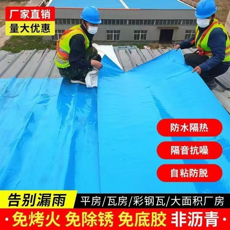 高分子自粘彩钢瓦漏水楼顶专用