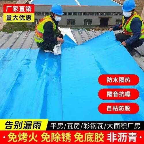 高分子自粘彩钢瓦漏水楼顶专用