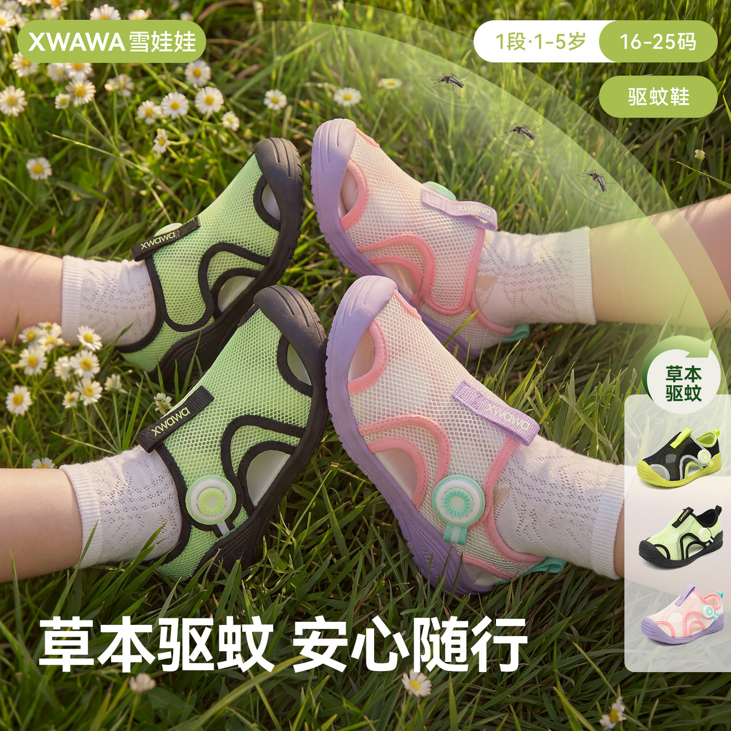 雪娃娃童鞋户外驱蚊鞋·蚊走走 宝宝学步鞋男女童夏季凉鞋机能鞋