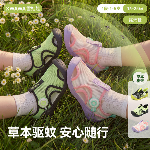 雪娃娃童鞋户外驱蚊鞋·蚊走走 宝宝学步鞋男女童夏季凉鞋机能鞋