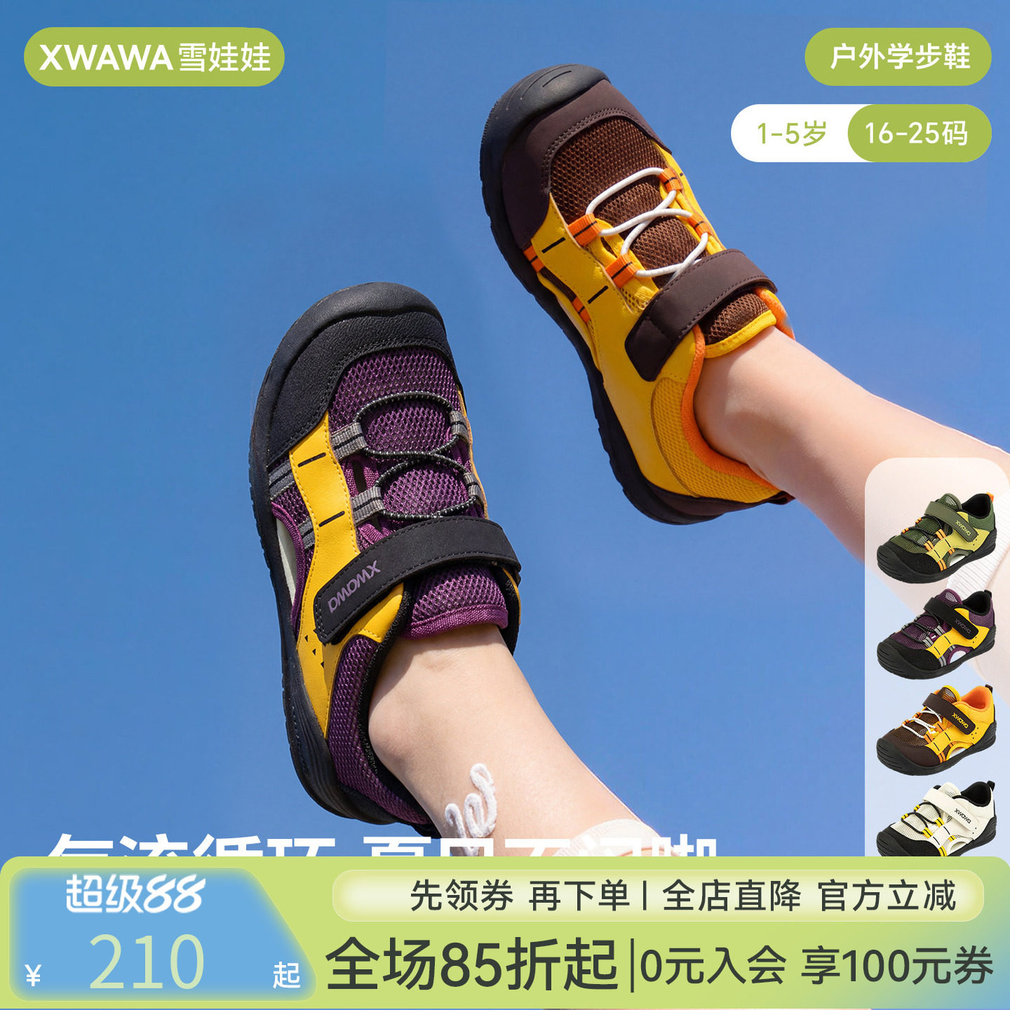 雪娃娃童鞋-郊野轻徒步-牵云结夏季凉鞋机能鞋男女宝宝户外学步鞋