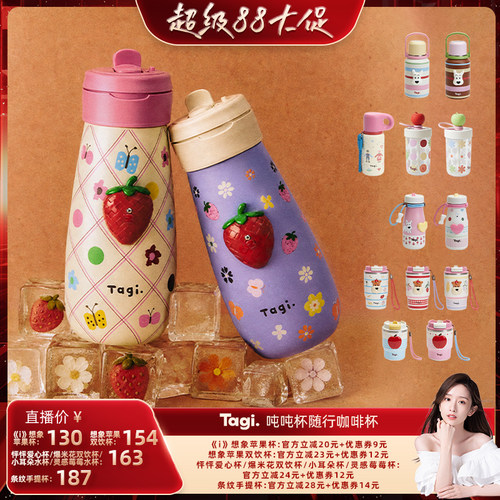 【晁然推荐】Tagi.吨吨便携大容量保温杯