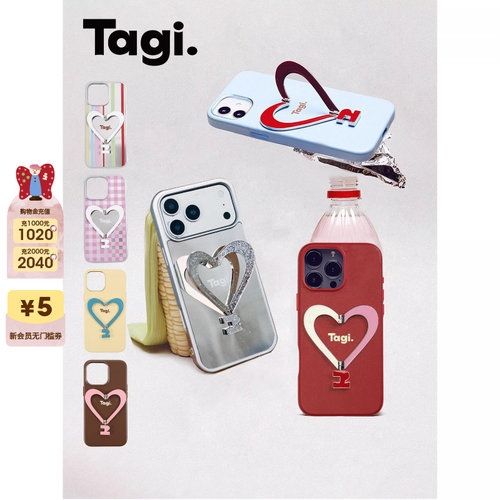 Tagi.让人开心爱心手机壳