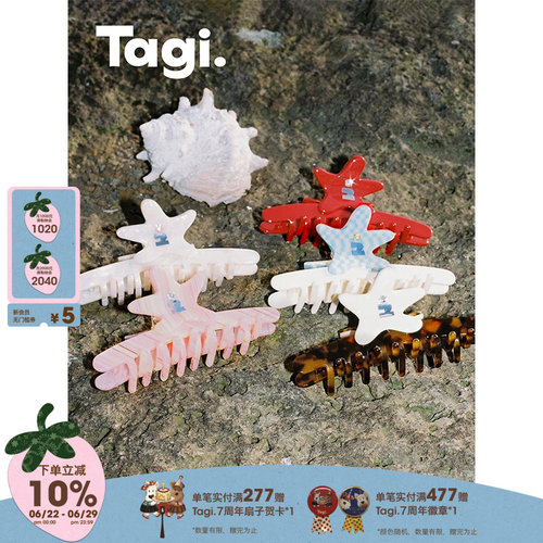 Tagi.《塔皮星》钻石鲨鱼夹发抓