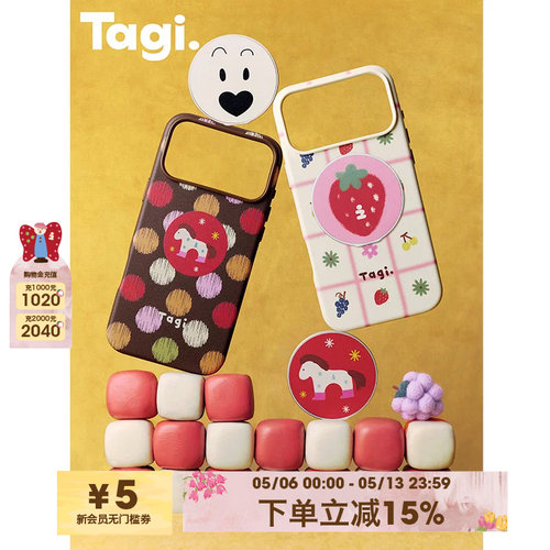 Tagi.可爱防摔保护手机壳