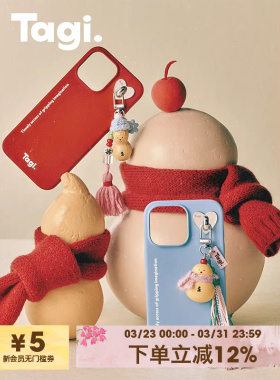 Tagi.葫芦福lulu花生花sir串珠流苏挂件保护壳磁吸可爱防摔液态硅iPhone16pm