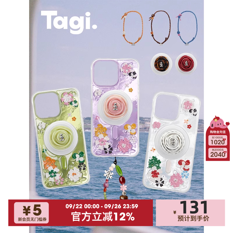 Tagi.《花田闪闪》夏日手机壳