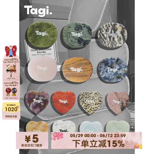 Tagi.石头磁吸手机支架