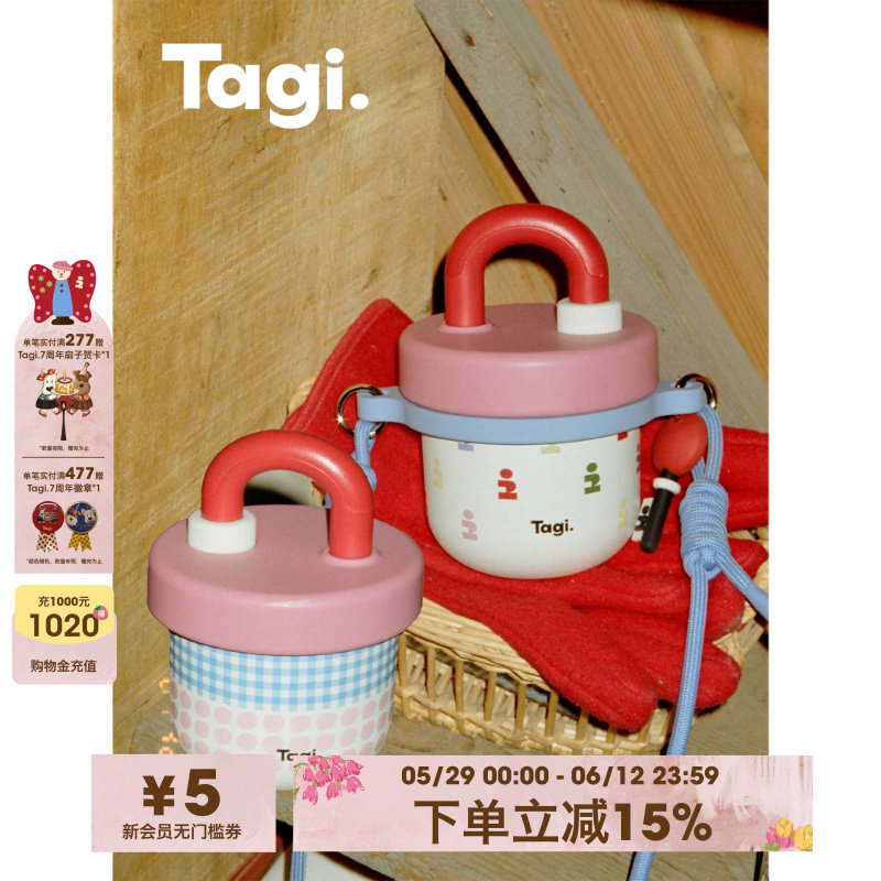 Tagi.想象i《塔皮小锁》礼物波点格纹吸管保冷杯胖胖斜挎保温杯