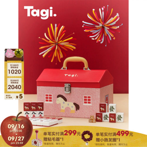 Tagi.新年新年麻将套装