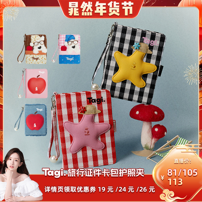 【晁然推荐】 Tagi.珍珠旅行护照夹收纳包证件卡包