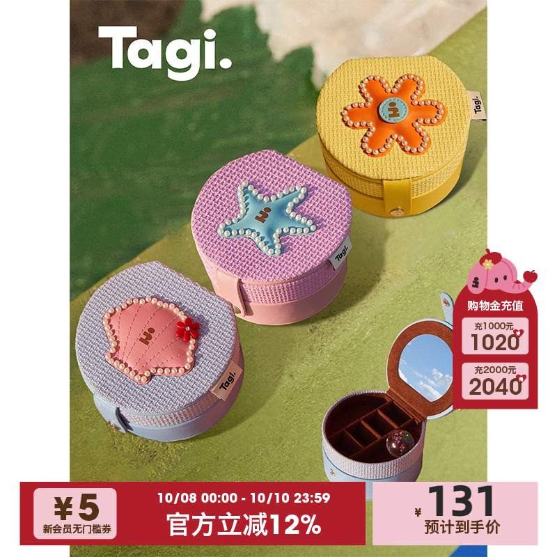 Tagi.钉珠想象星星小花贝壳便携鼓鼓珍珠双层圆圆首饰盒收纳盒