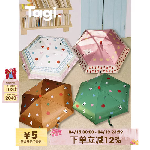 Tagi.线晴雨两用便携雨伞