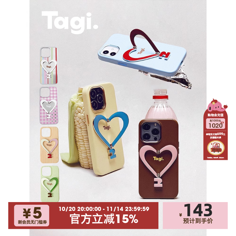 Tagi.金属支架爱心手机壳