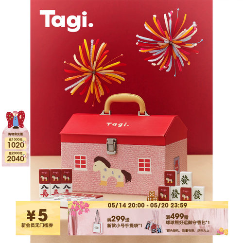 Tagi.新年新年麻将套装