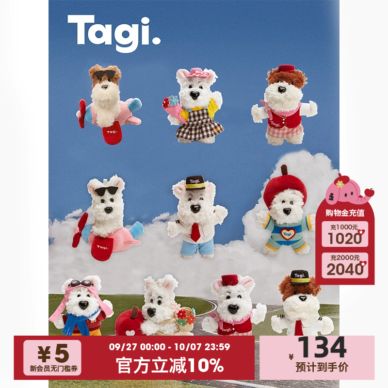 Tagi.哈哈小狗机场限定配饰