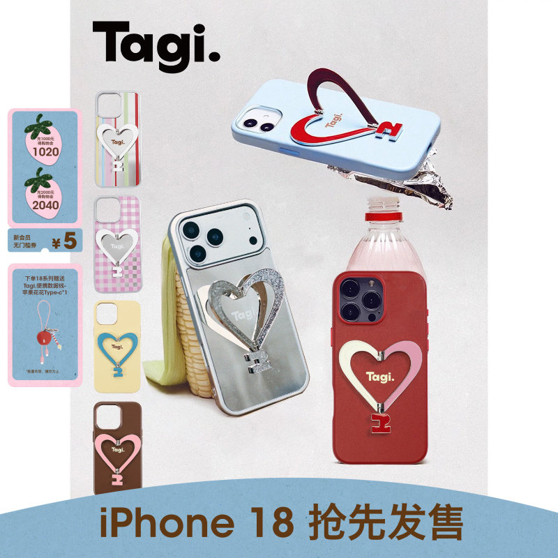 Tagi.让人开心爱心手机壳图片
