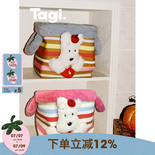 Tagi.可爱收纳居家收纳篮
