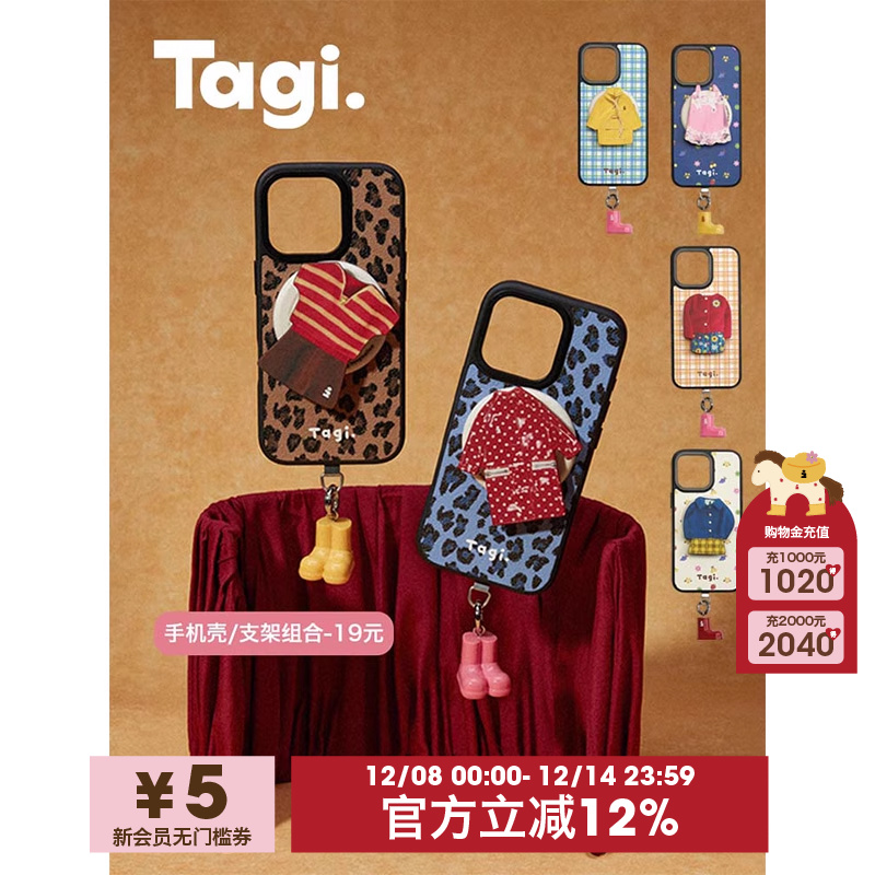 Tagi.《换装游戏》磁吸手机壳