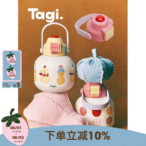 Tagi.保温杯双饮吸管不锈钢水杯