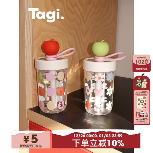 Tagi.想象苹果吸管杯随行杯