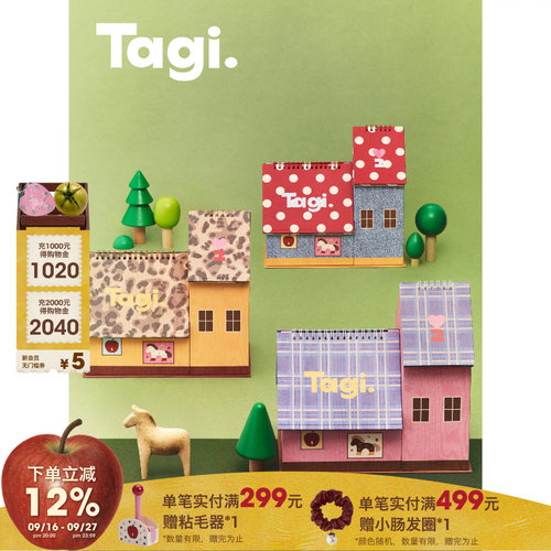 Tagi.收纳创意日历新年礼物