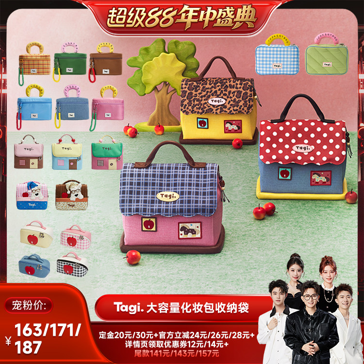 【香菇超级88年中盛典】Tagi.哈兜收纳防水相机包化妆包