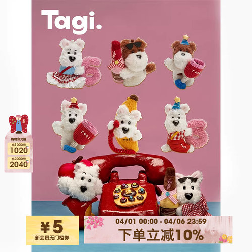Tagi.《66go》毛绒挂件周年限定