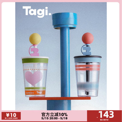 Tagi.《i》想象吨吨吸管杯