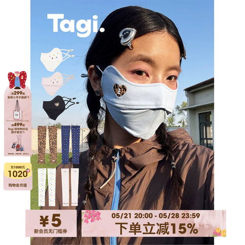 Tagi.想象皮肤夏日防晒口罩袖套