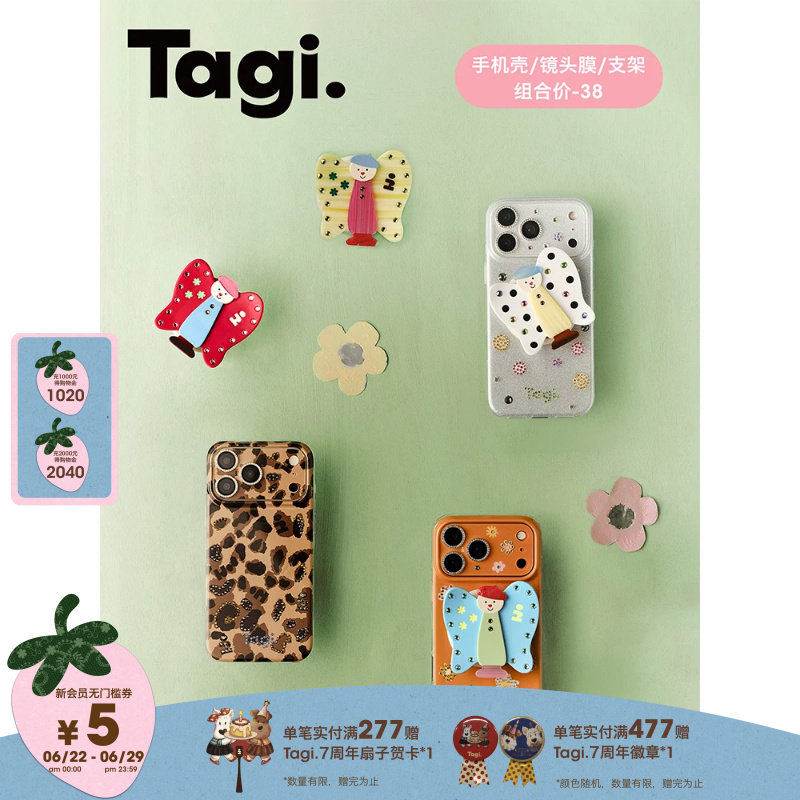 Tagi.《灵感野餐》手机壳闪钻镜头膜保护镜头蝴蝶手机支架早春新款适用iPhone17PM/16P