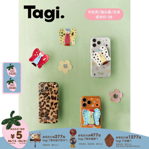 Tagi.手机壳闪钻镜头膜磁吸支架