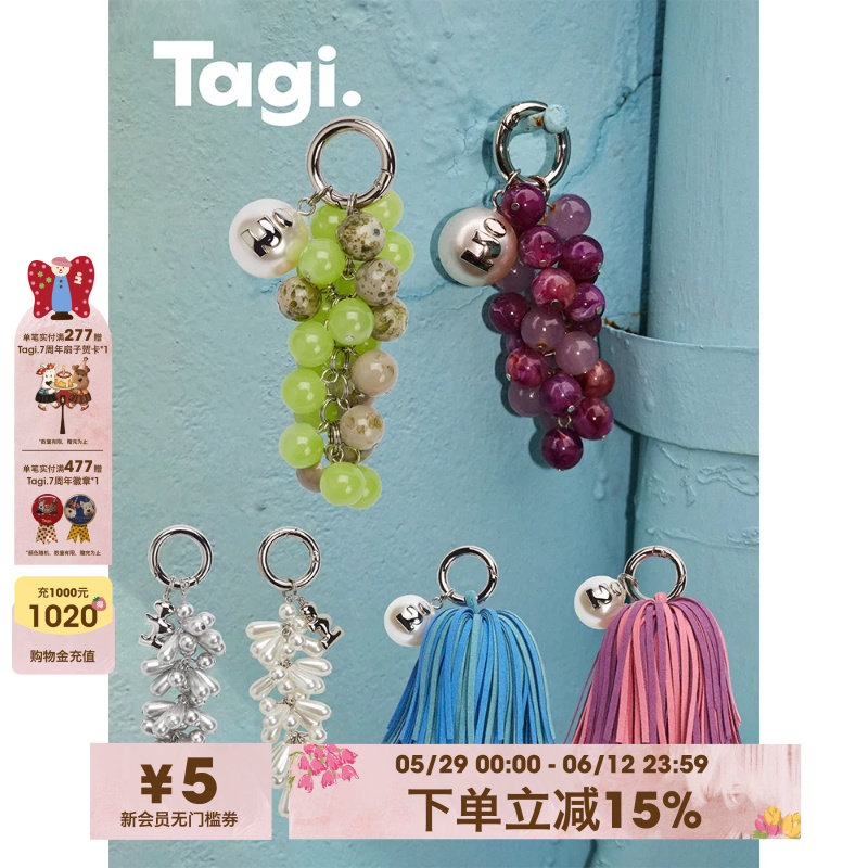 Tagi.《i》石头串珠包包葡萄配饰搭配流苏包挂挂件钥匙扣