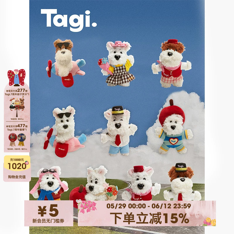 Tagi.《哈哈》宠物小狗虹桥机场主题挂件包配饰毛绒挂件