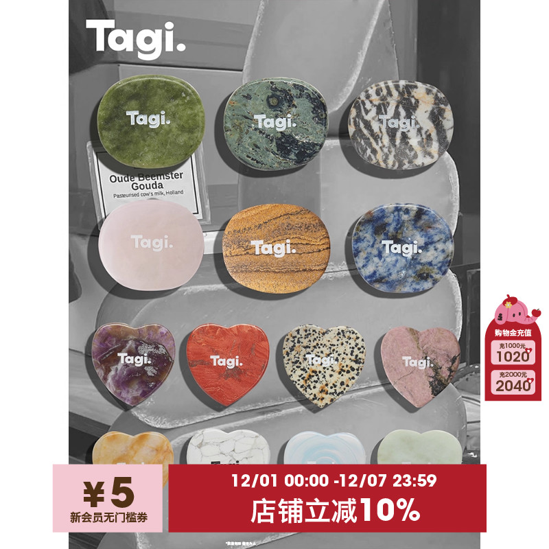 Tagi.天然磁吸手机支架