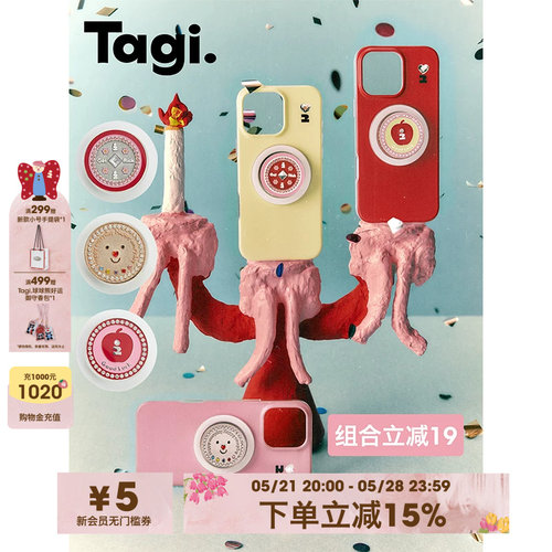 Tagi.磁吸手机支架磁吸手机壳
