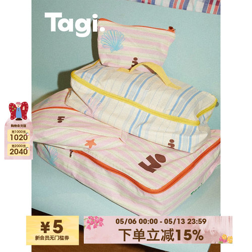 Tagi.行李箱四件套收纳袋