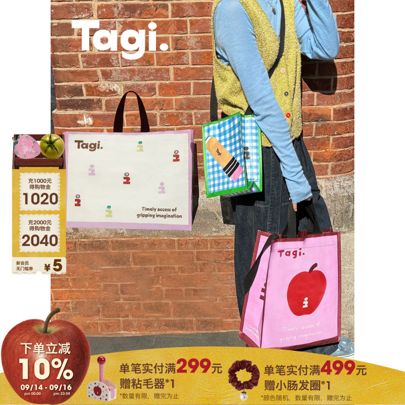 Tagi.蜡笔苹果想象《i》彩色可爱环保购物袋手提防水编织袋