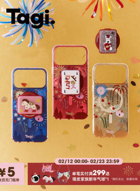 Tagi.《烟花闪闪》磁吸手机壳麻将旋转磁吸支架新年款适用iPhone17PM/16P