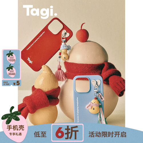Tagi.流苏挂件保护壳磁吸防摔