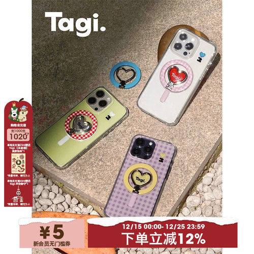 Tagi.怦怦开心磁吸折叠手机壳