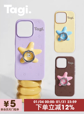 Tagi.《塔皮星》钻石戒指旋转支架皮革压纹小花海星适用于iPhone17pm/16pm