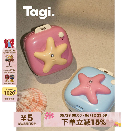 Tagi.便携办公室桌面充电风扇