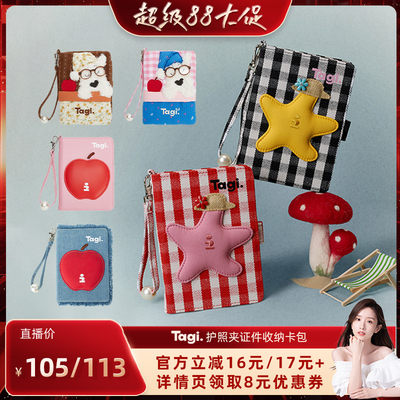 【晁然推荐】 Tagi.珍珠旅行护照夹收纳包证件卡包