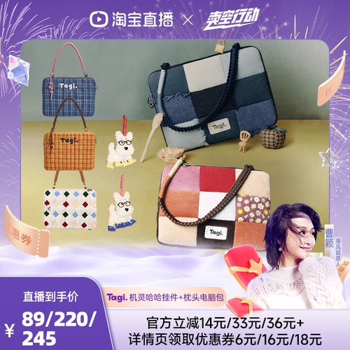 【曹颖甄选】Tagi.编织电脑包/哈哈毛绒挂件