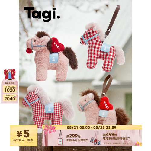 Tagi.马年创意挂件包配饰包挂件