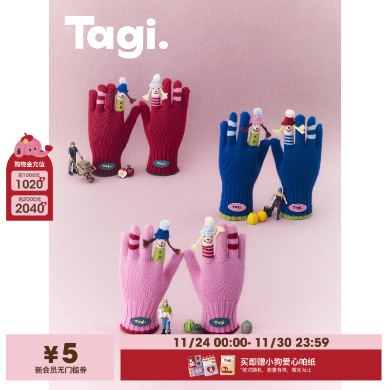 Tagi.《换装游戏》可爱分指手套